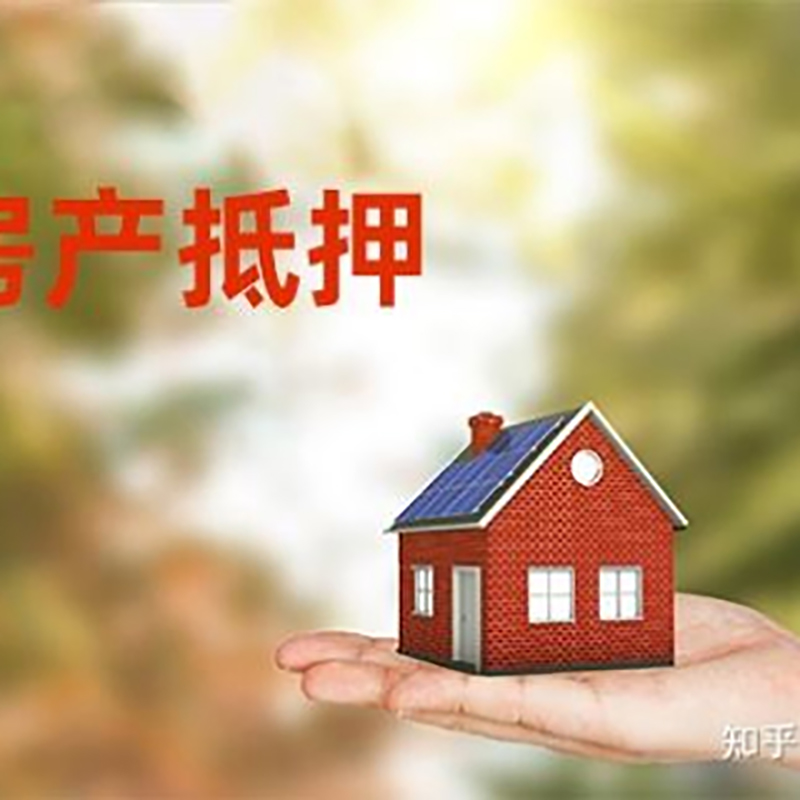 台江重庆房屋抵押贷款利率及还款方式