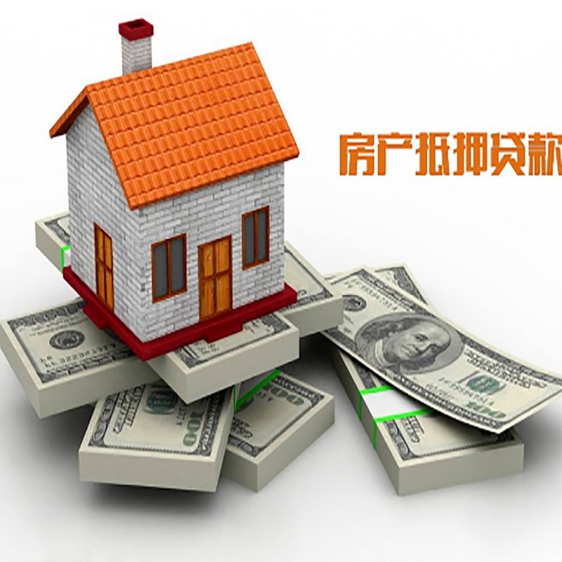 台江房子抵押贷款办理具体流程