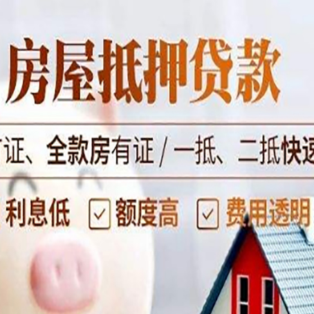台江房产抵押贷款的申请条件是什么?