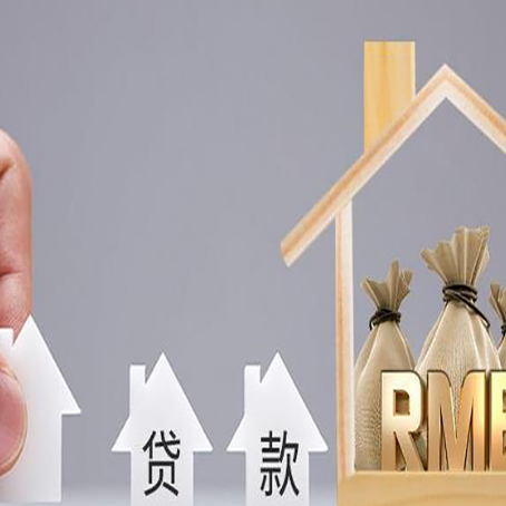 台江房子抵押贷款后还可以住吗?